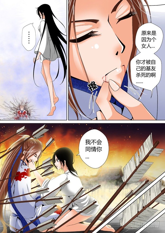 🍴降灵记 十二章<下> 第3页
