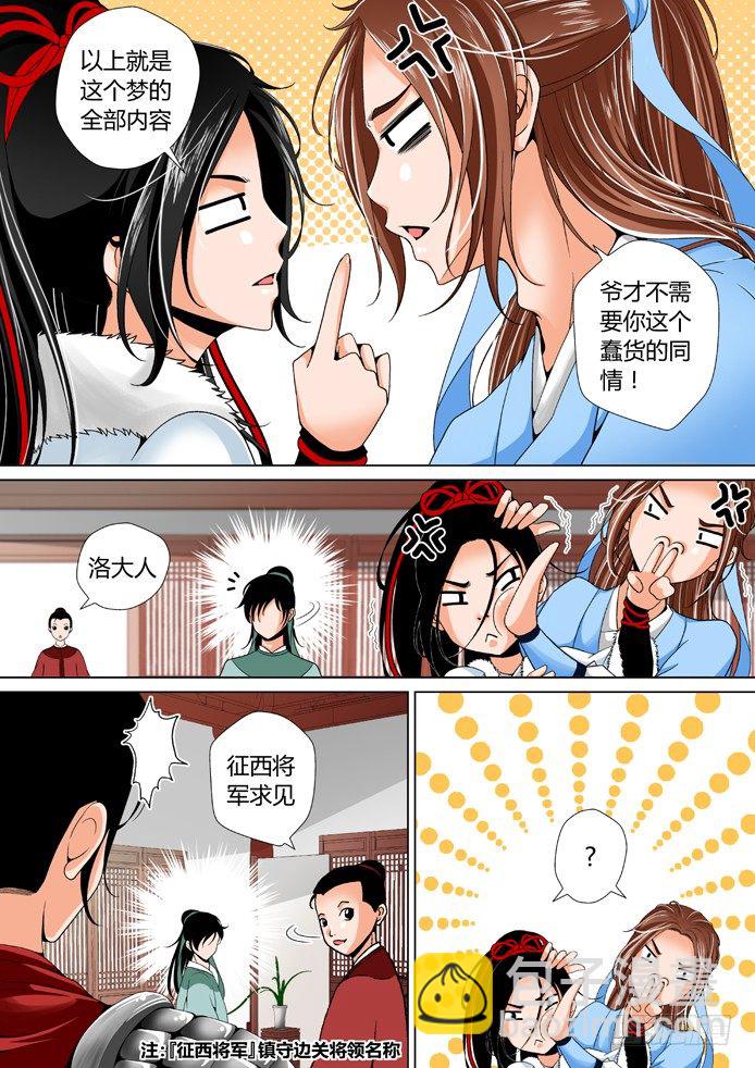 🍴降灵记 十二章<下> 第4页