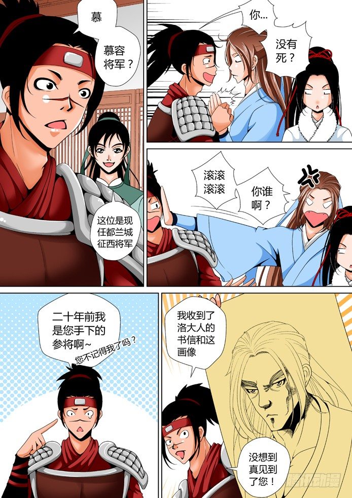 🍴降灵记 十二章<下> 第5页