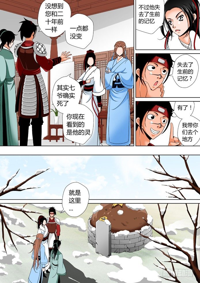 🍴降灵记 十二章<下> 第6页