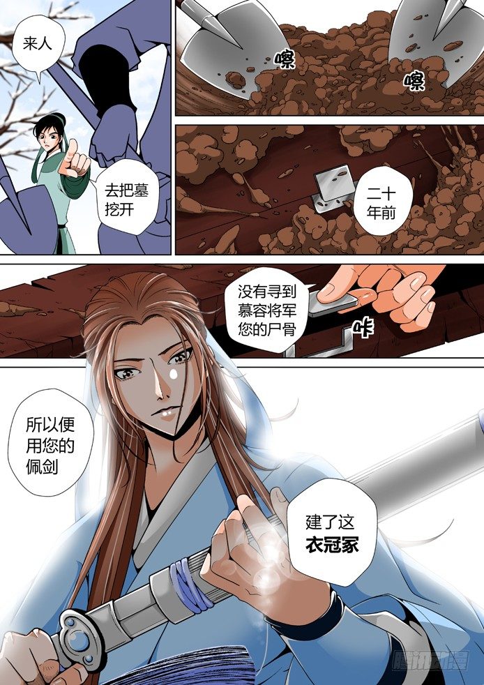 🍴降灵记 十二章<下> 第8页