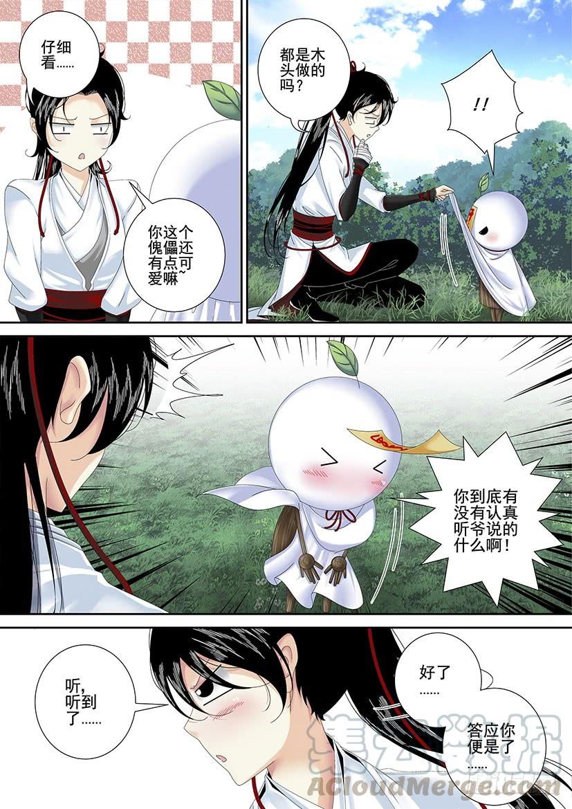 🍴降灵记 第三季<3>玛丽莲梦七 第1页