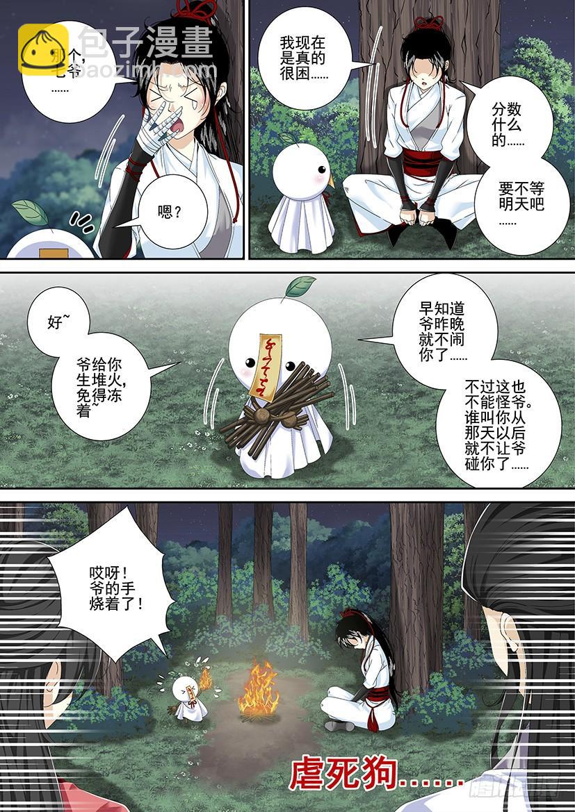 🍴降灵记 第三季<3>玛丽莲梦七 第10页