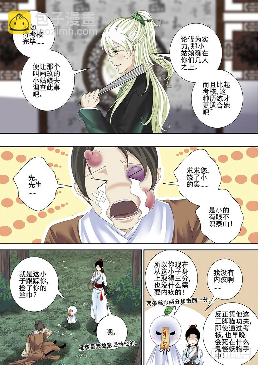 🍴降灵记 第三季<3>玛丽莲梦七 第4页