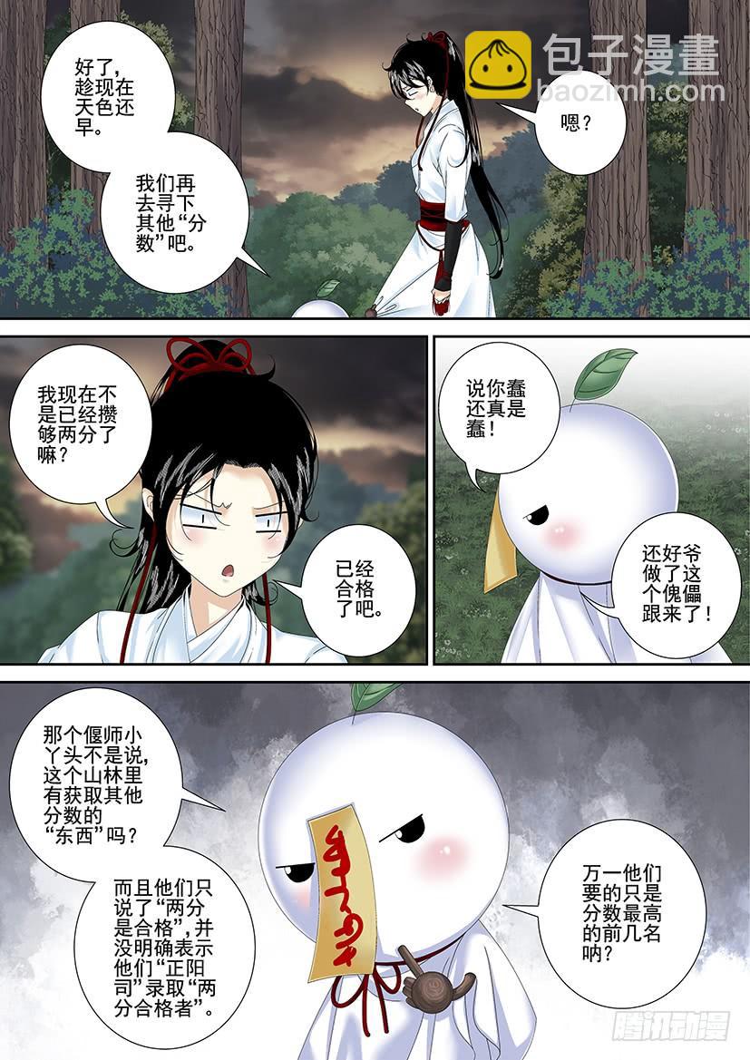 🍴降灵记 第三季<3>玛丽莲梦七 第5页