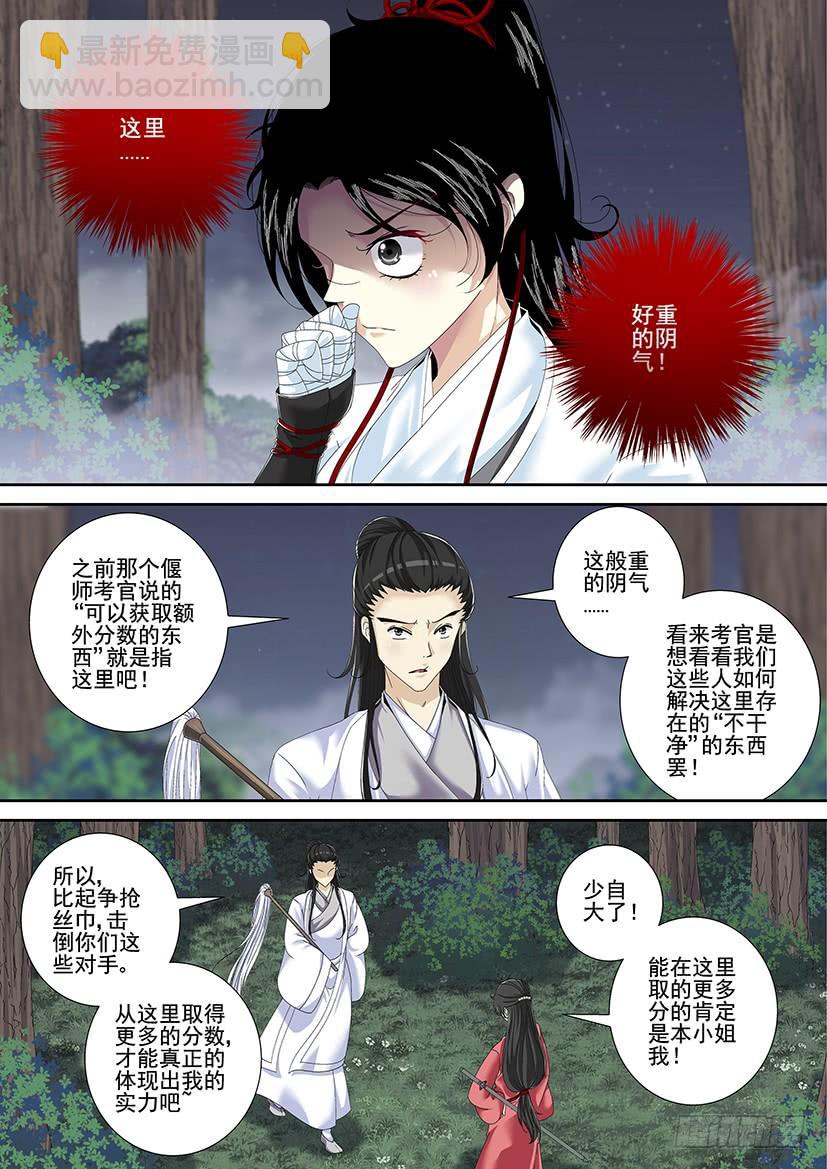🍴降灵记 第三季<3>玛丽莲梦七 第9页