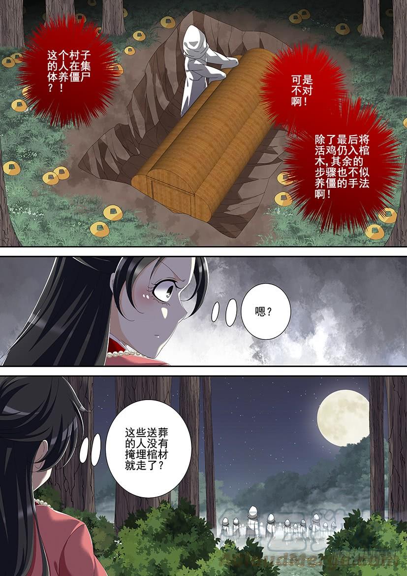 🍴降灵记 第三季<5>人不似人鬼不似鬼？ 第1页