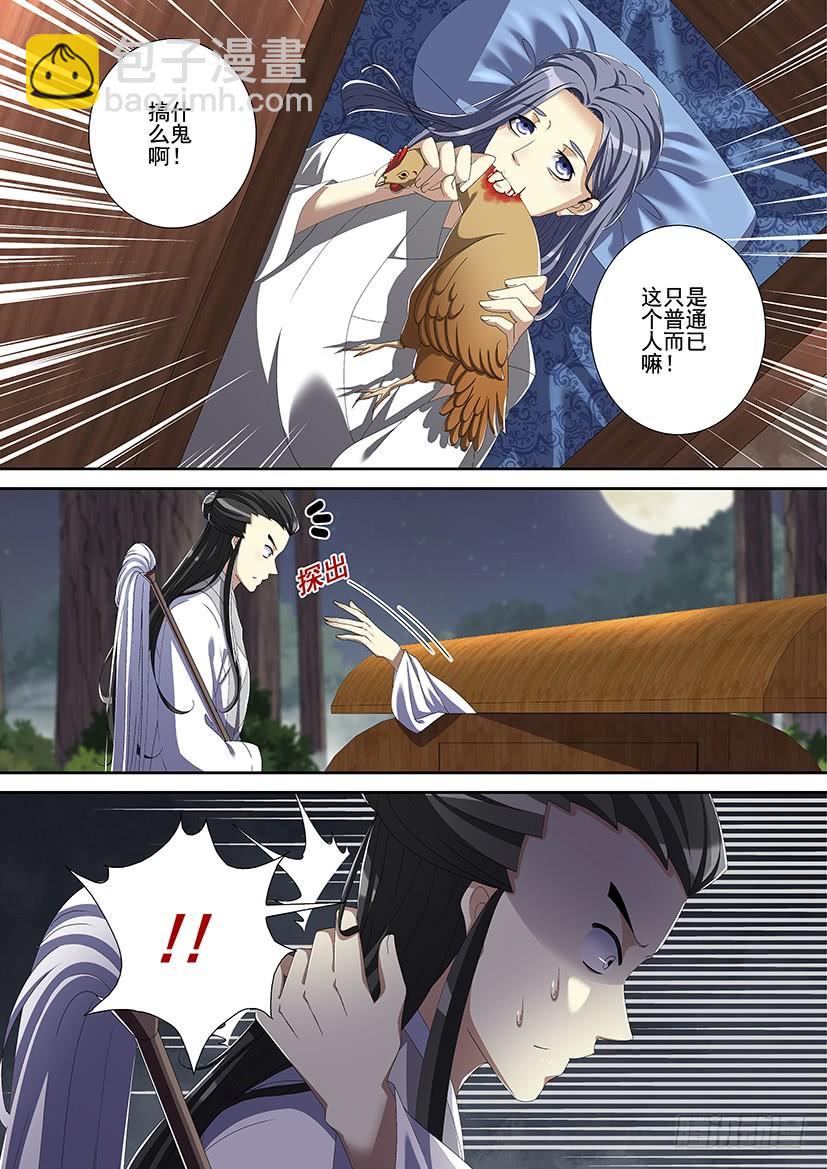 🍴降灵记 第三季<5>人不似人鬼不似鬼？ 第3页