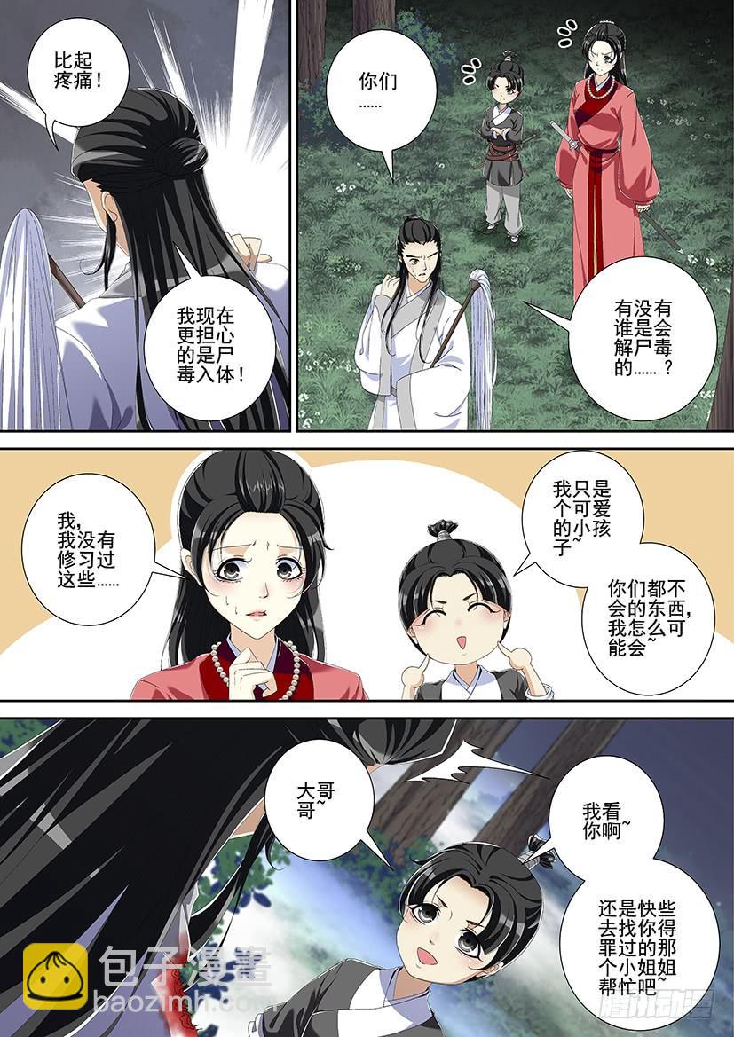 🍴降灵记 第三季<5>人不似人鬼不似鬼？ 第6页