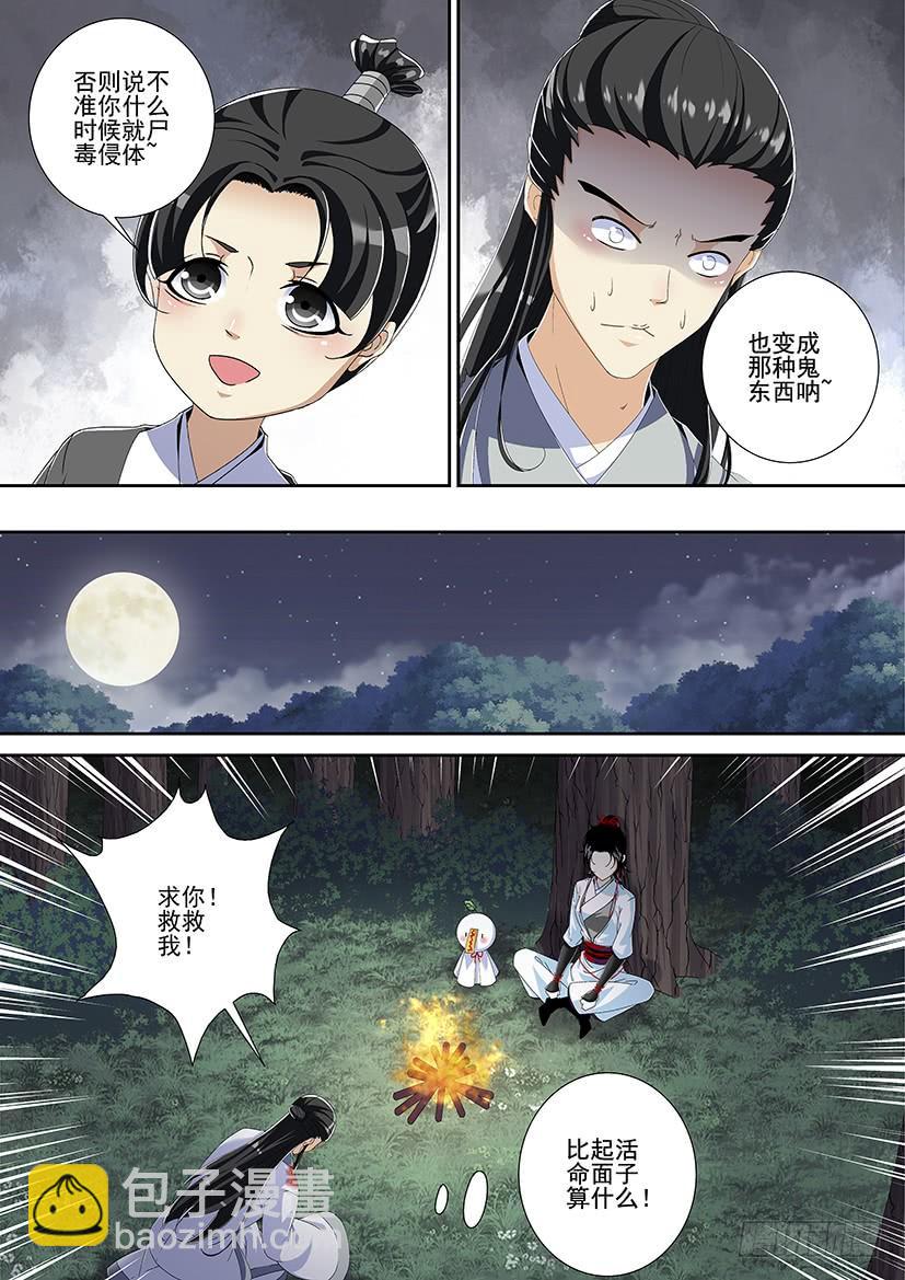 🍴降灵记 第三季<5>人不似人鬼不似鬼？ 第7页