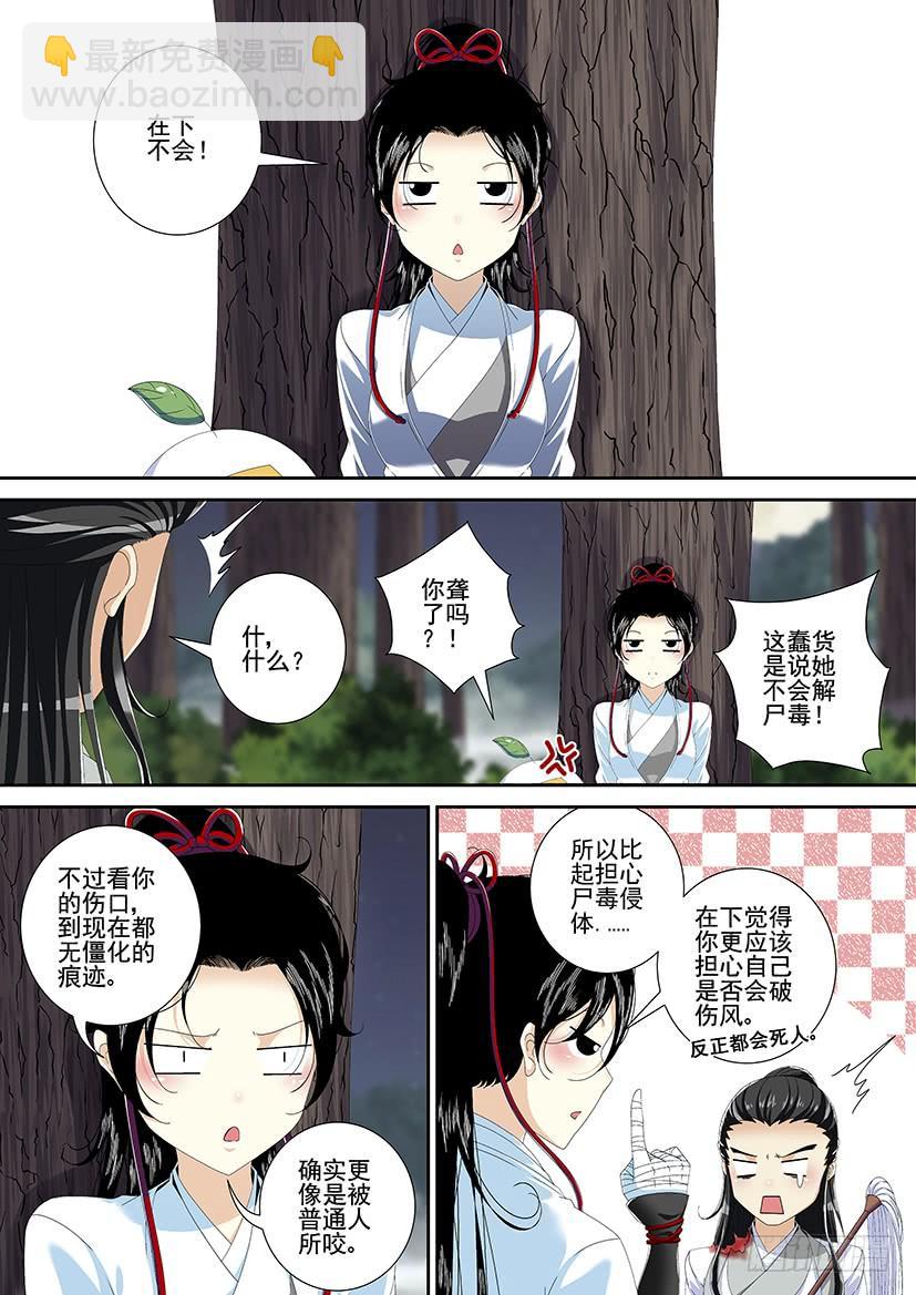 🍴降灵记 第三季<5>人不似人鬼不似鬼？ 第8页