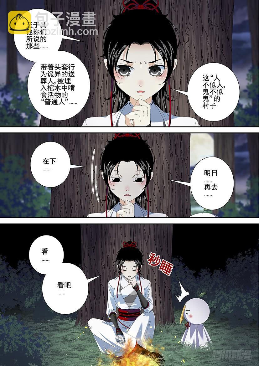 🍴降灵记 第三季<5>人不似人鬼不似鬼？ 第9页