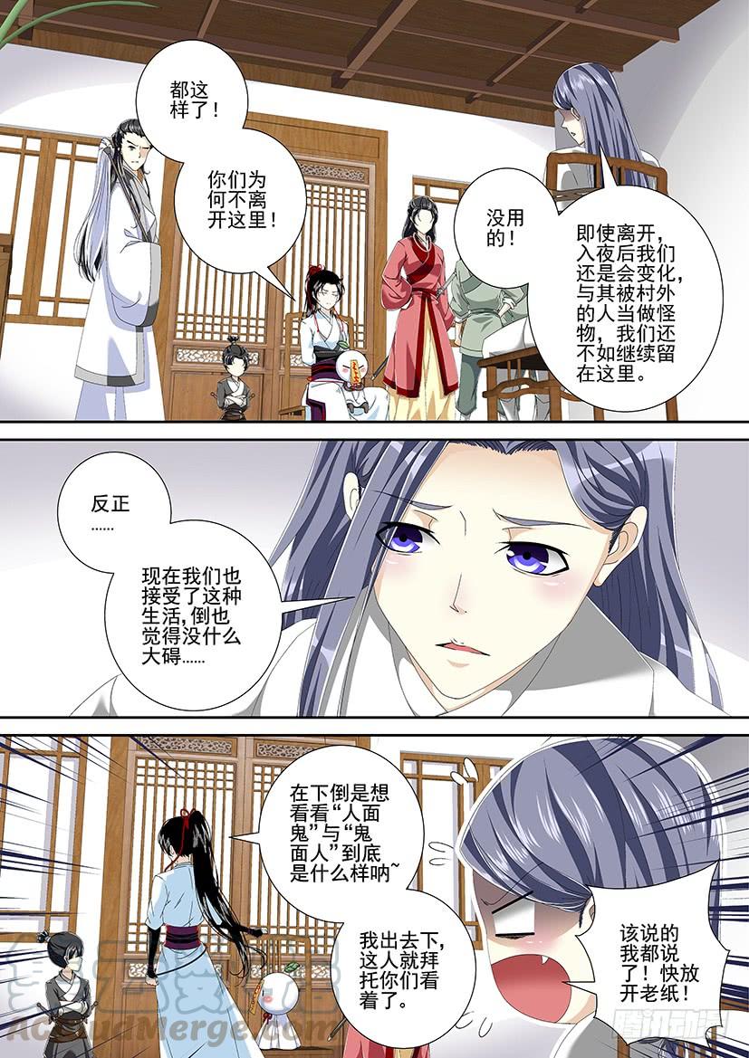 🍴降灵记 第三季<7>玉树 第1页
