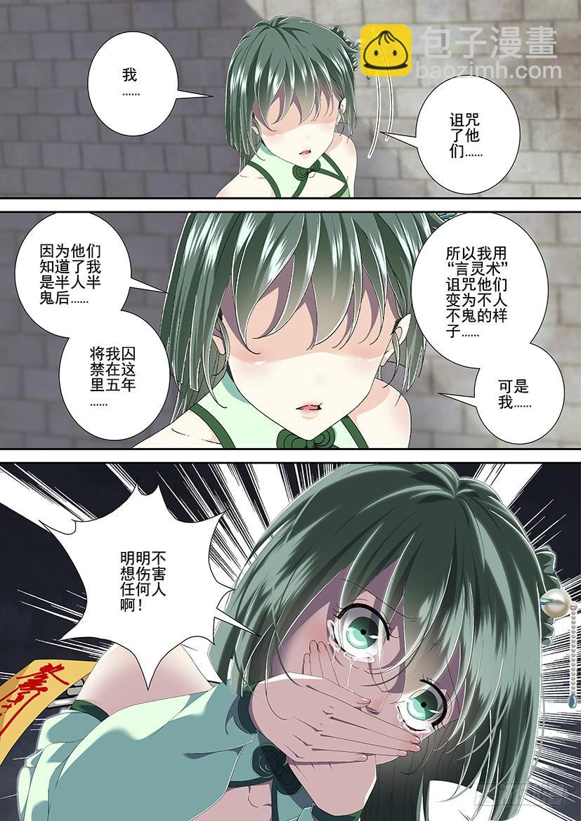 🍴降灵记 第三季<7>玉树 第10页