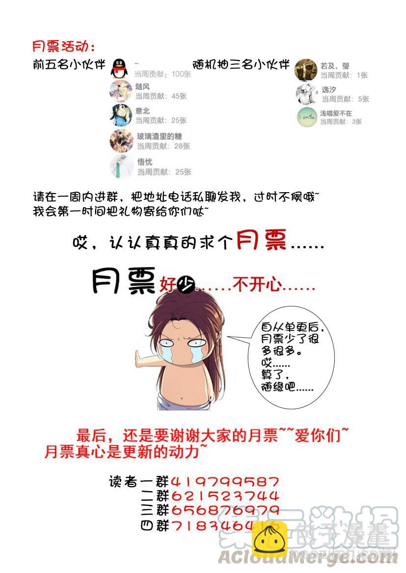 🍴降灵记 第三季<7>玉树 第11页