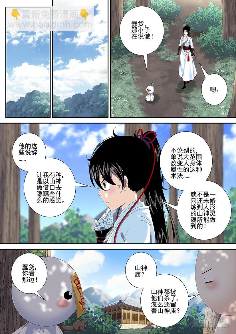 🍴降灵记 第三季<7>玉树 第2页
