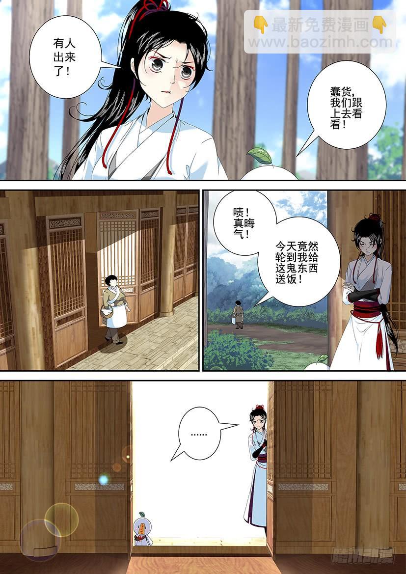 🍴降灵记 第三季<7>玉树 第3页