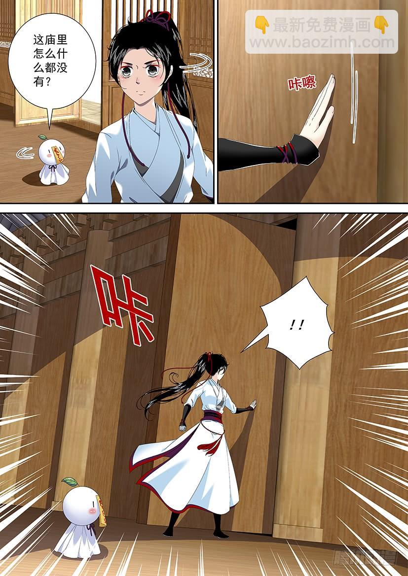 🍴降灵记 第三季<7>玉树 第4页