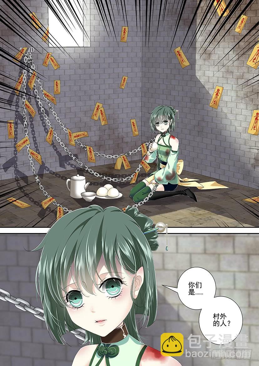 🍴降灵记 第三季<7>玉树 第6页