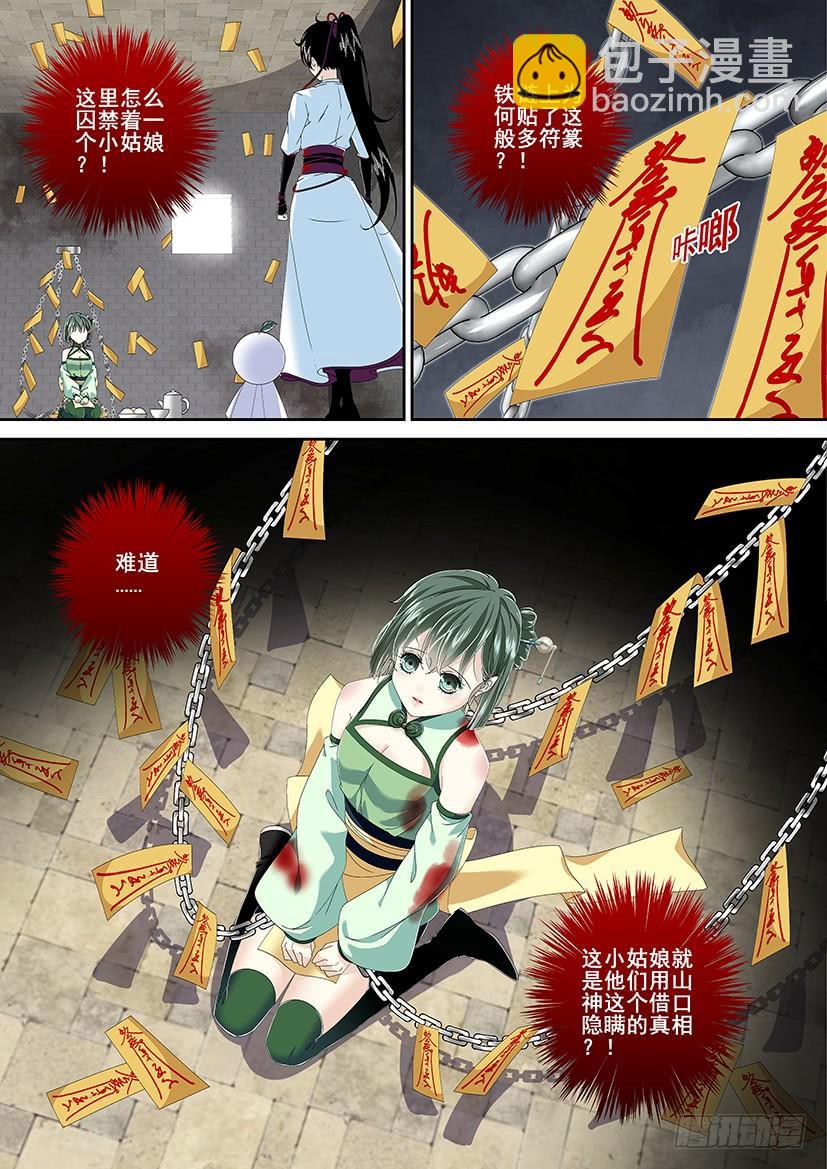 🍴降灵记 第三季<7>玉树 第7页