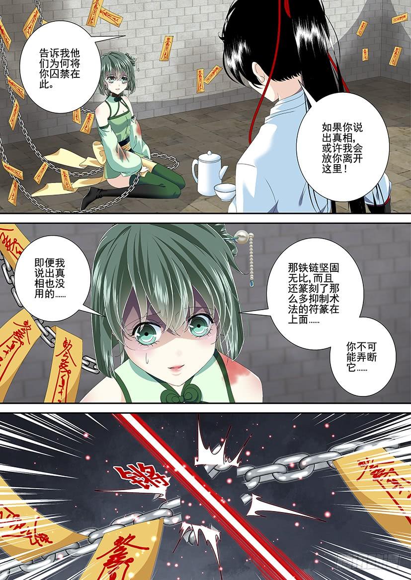 🍴降灵记 第三季<7>玉树 第8页