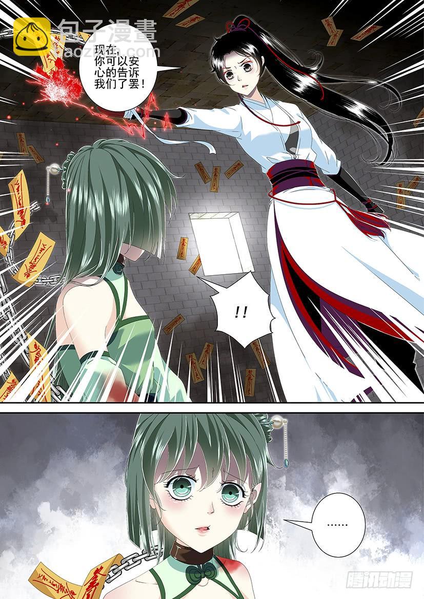 🍴降灵记 第三季<7>玉树 第9页