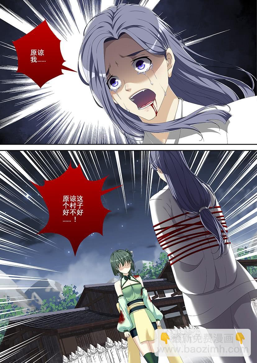 🍴降灵记 第三季<9>连更一 第10页