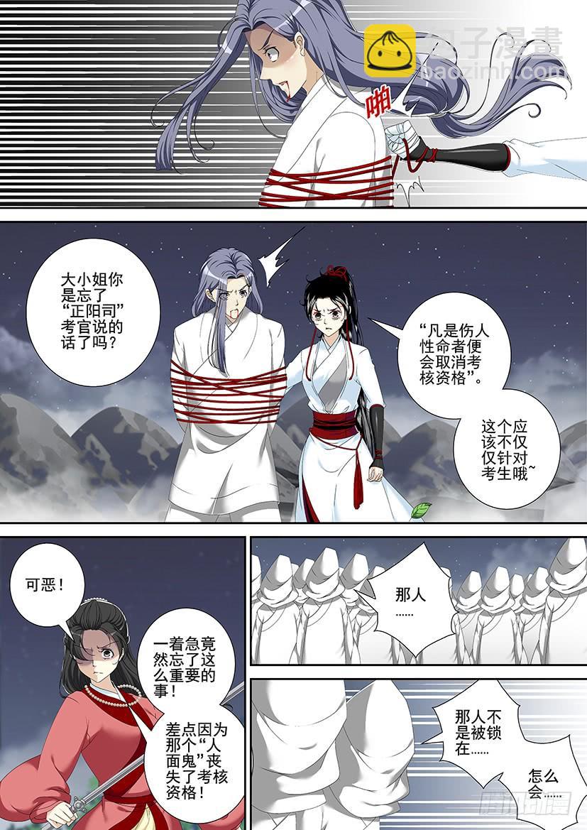 🍴降灵记 第三季<9>连更一 第2页