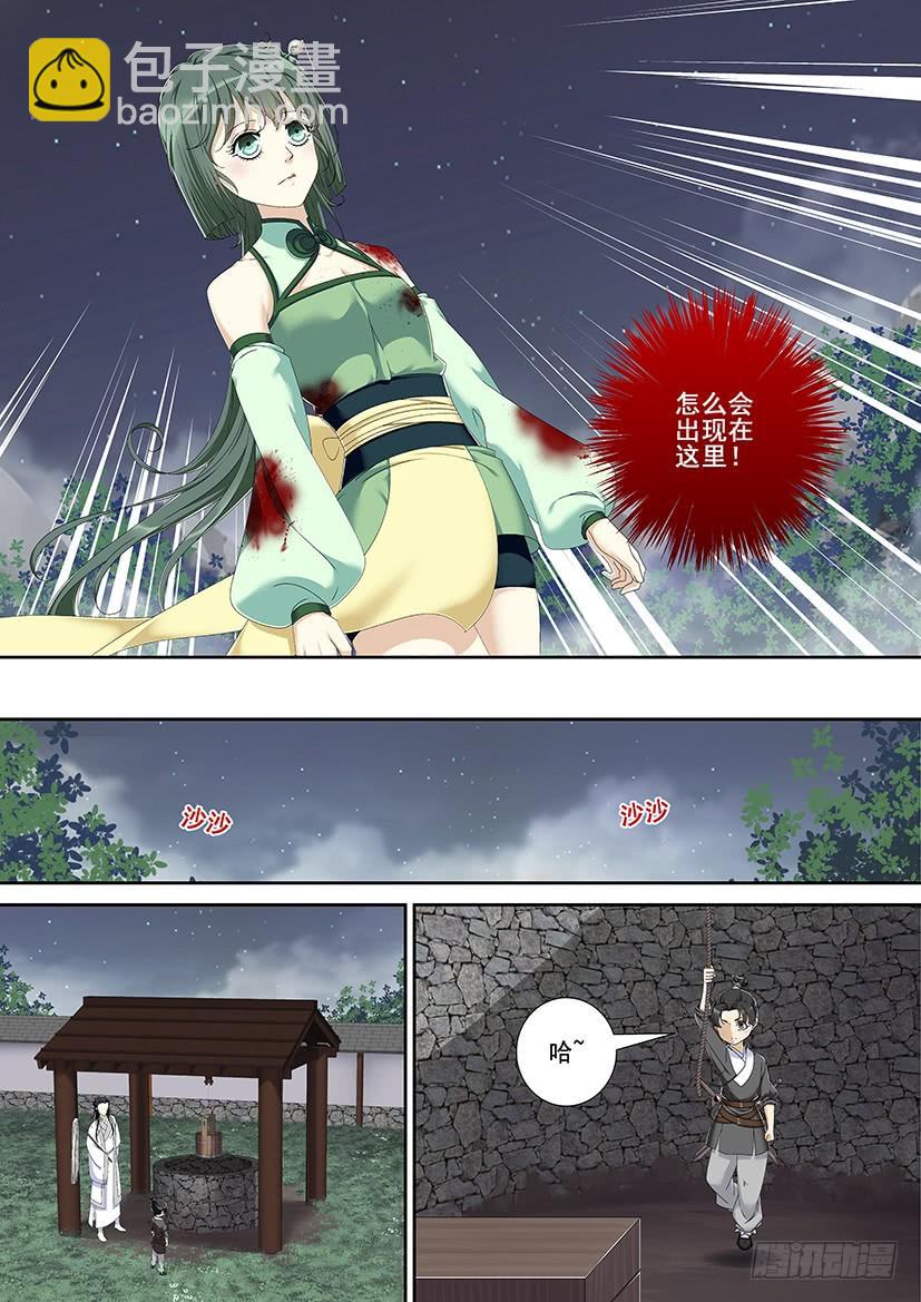 🍴降灵记 第三季<9>连更一 第3页