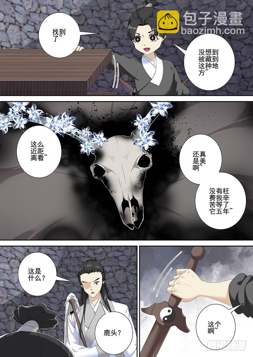 🍴降灵记 第三季<9>连更一 第4页