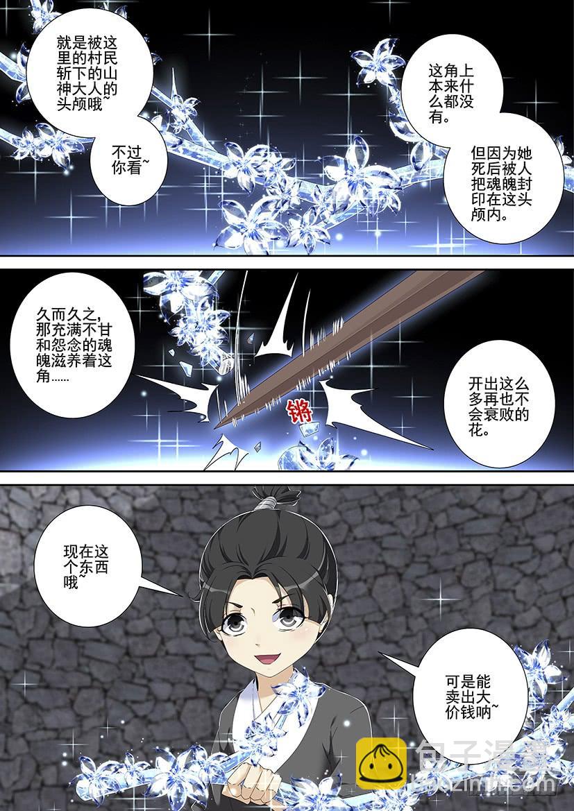 🍴降灵记 第三季<9>连更一 第5页