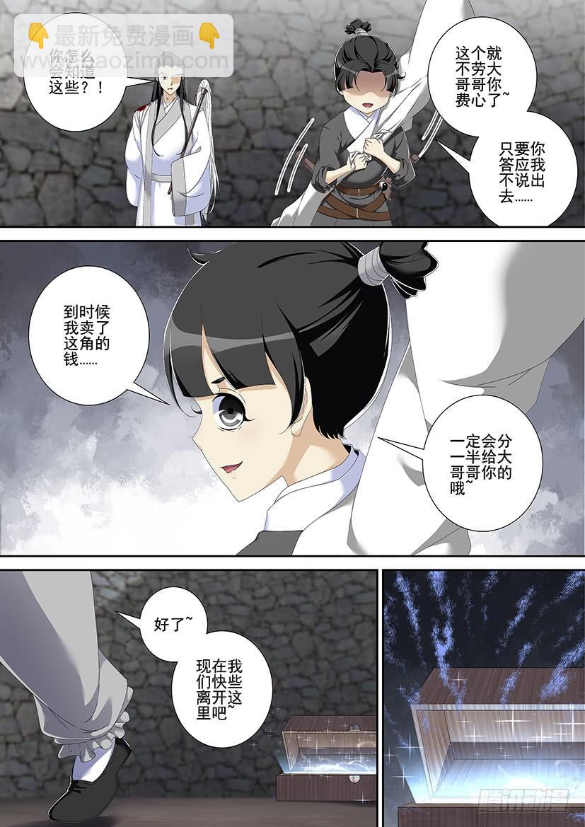 🍴降灵记 第三季<9>连更一 第6页