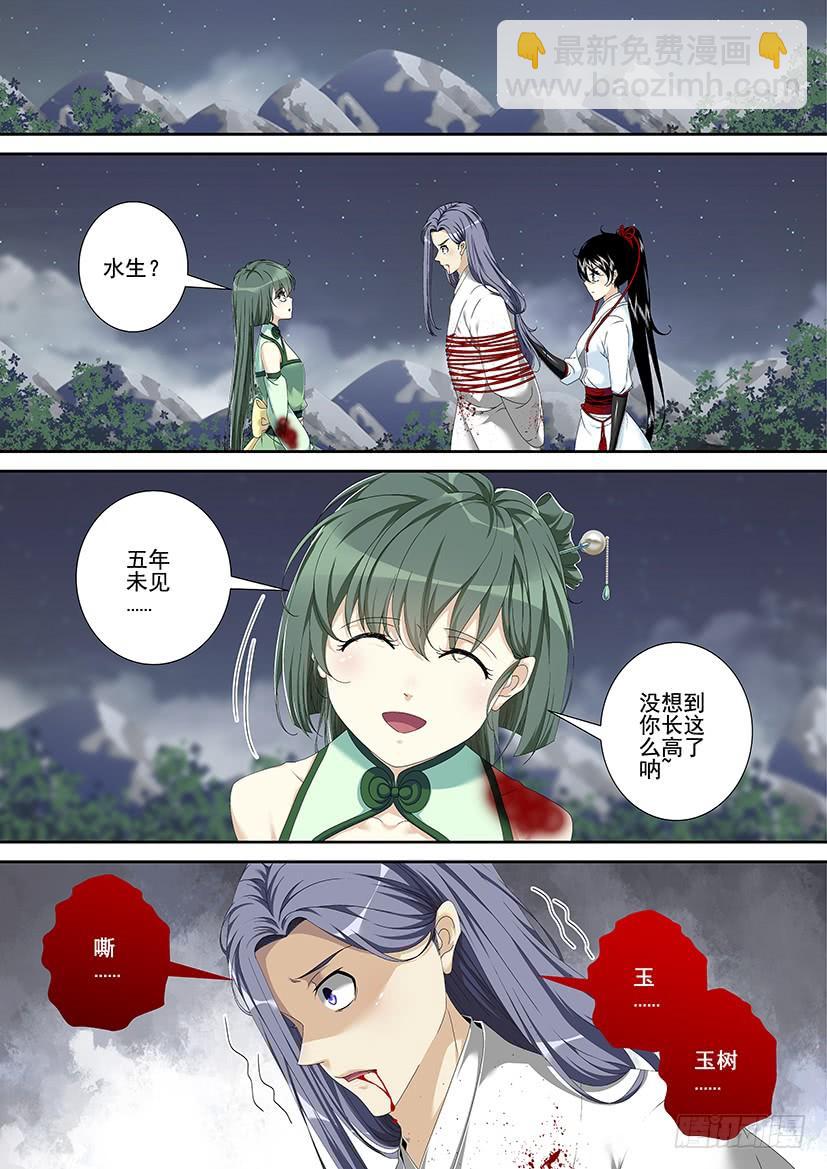 🍴降灵记 第三季<9>连更一 第8页