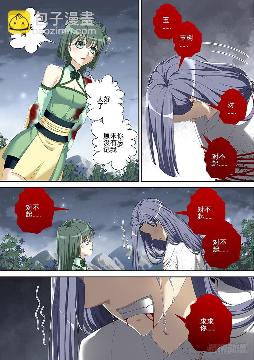 🍴降灵记 第三季<9>连更一 第9页