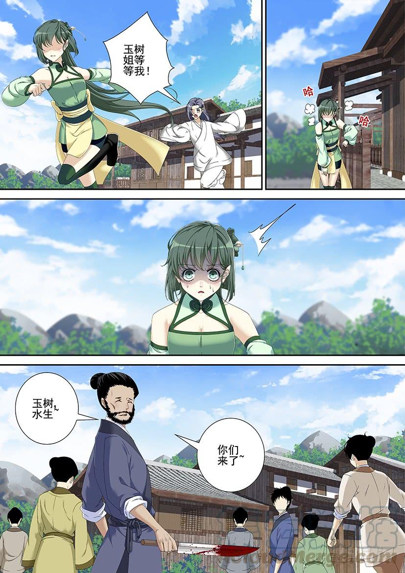 🍴降灵记 第三季<11>连更三 第1页