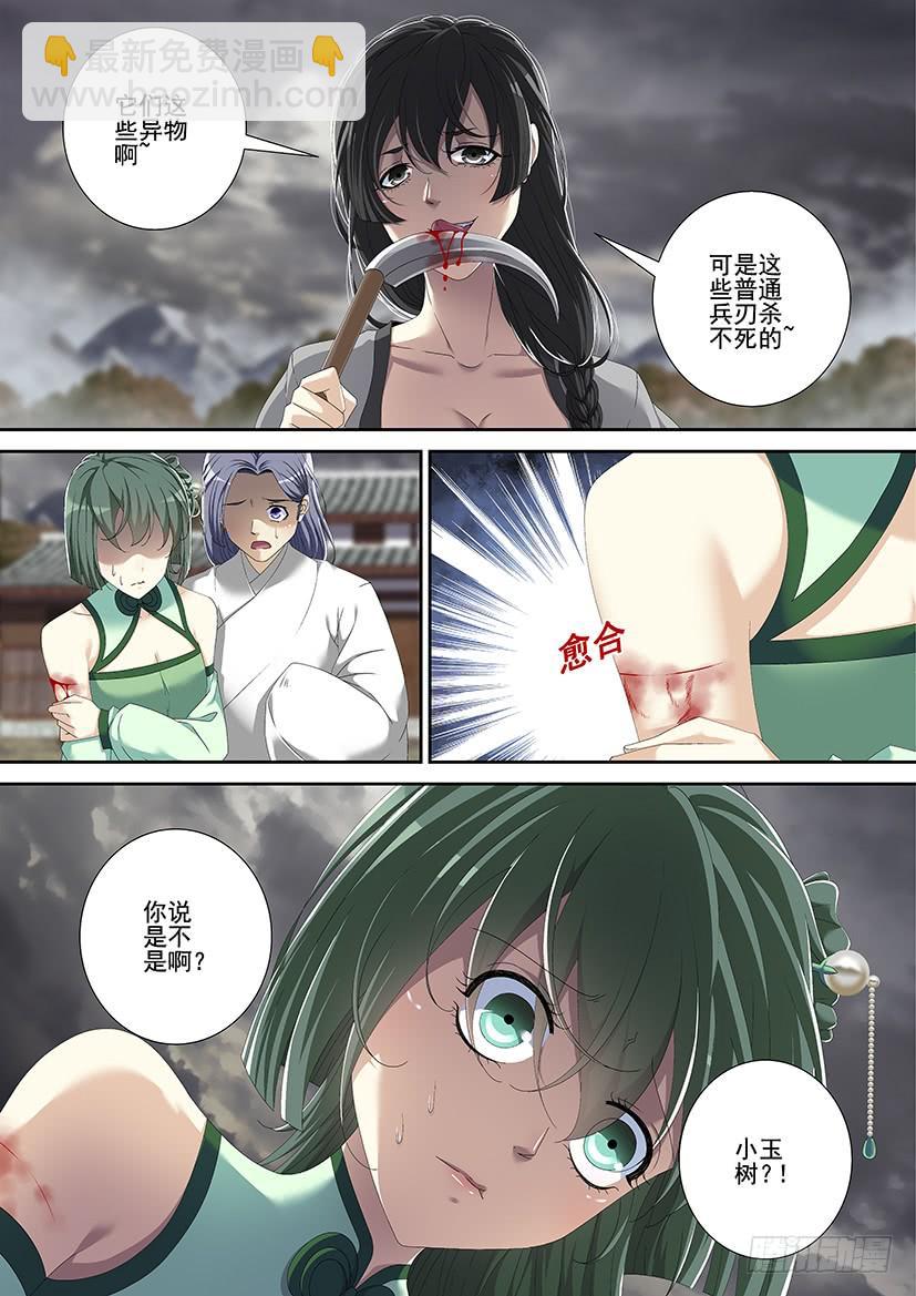 🍴降灵记 第三季<11>连更三 第10页