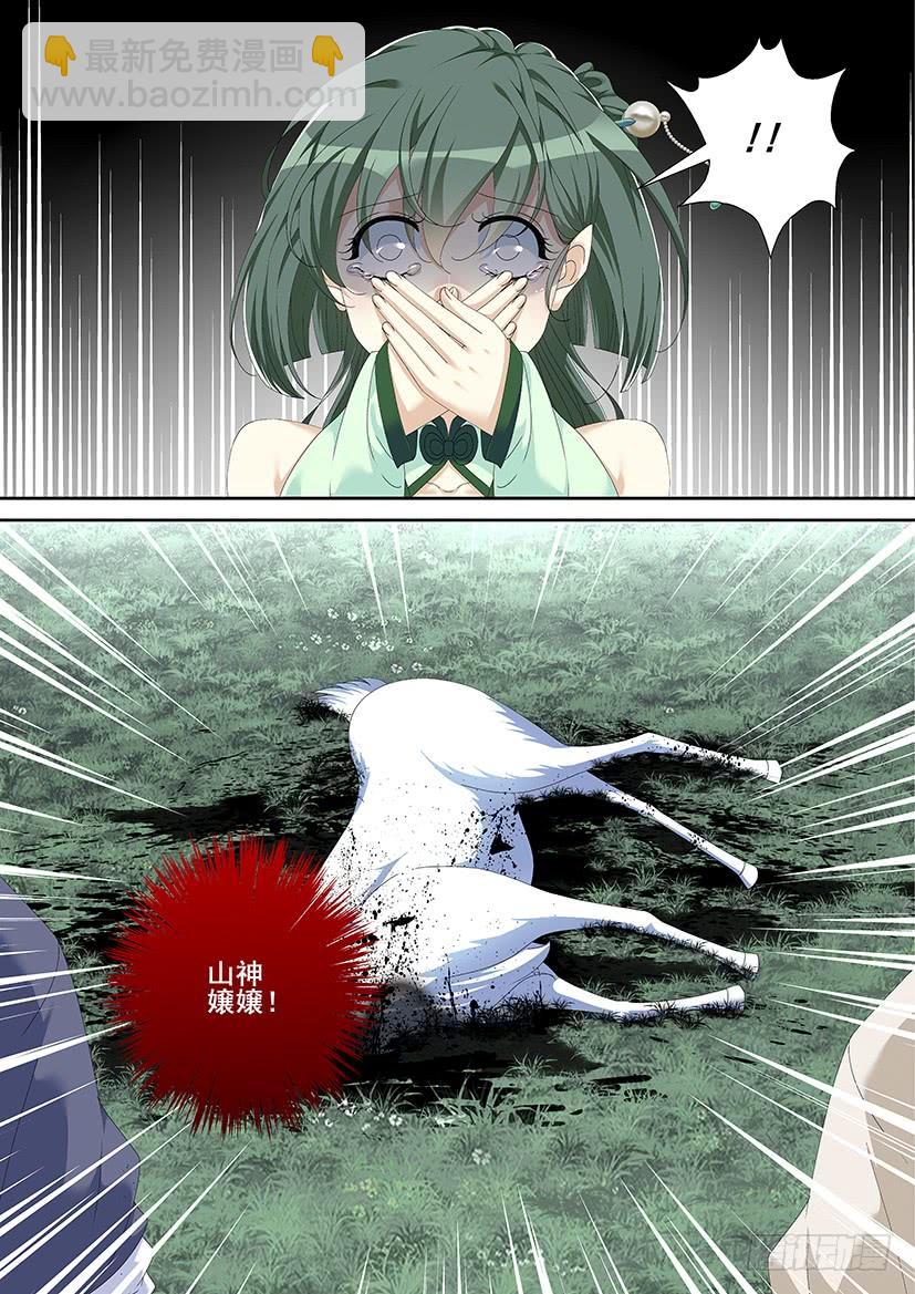 🍴降灵记 第三季<11>连更三 第2页