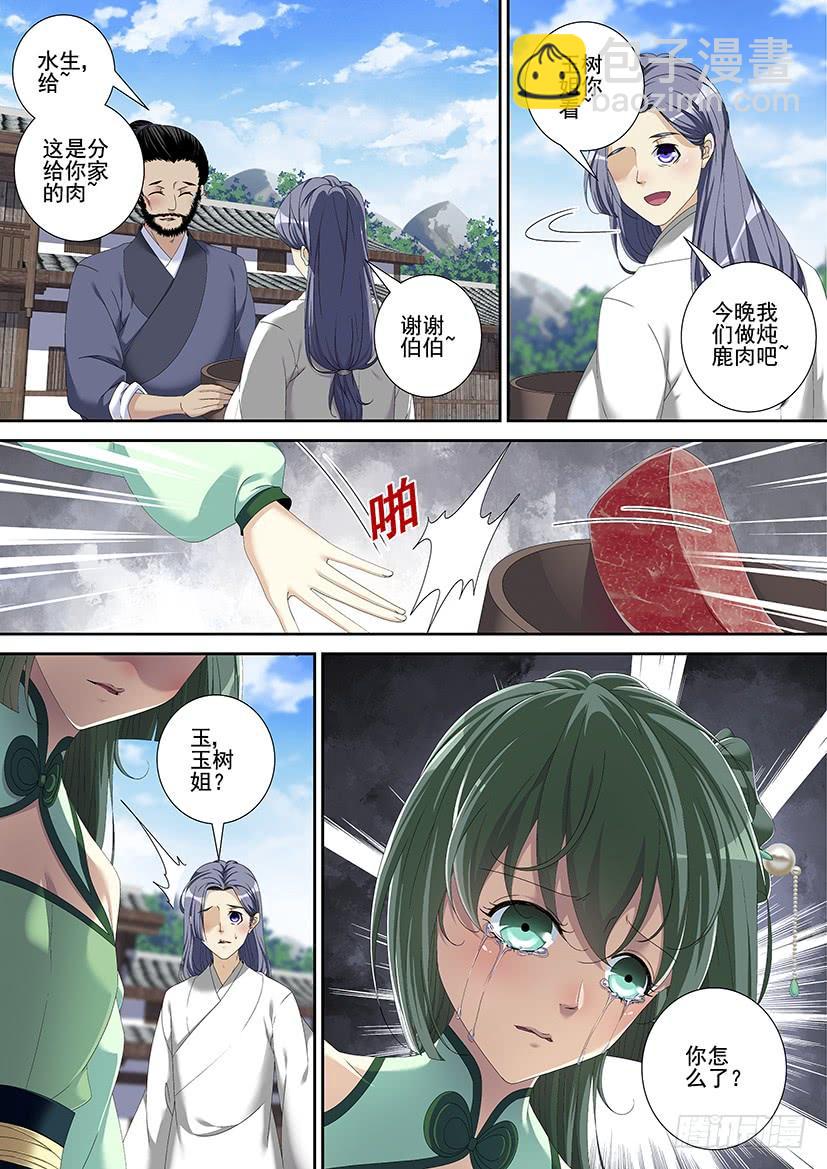 🍴降灵记 第三季<11>连更三 第3页