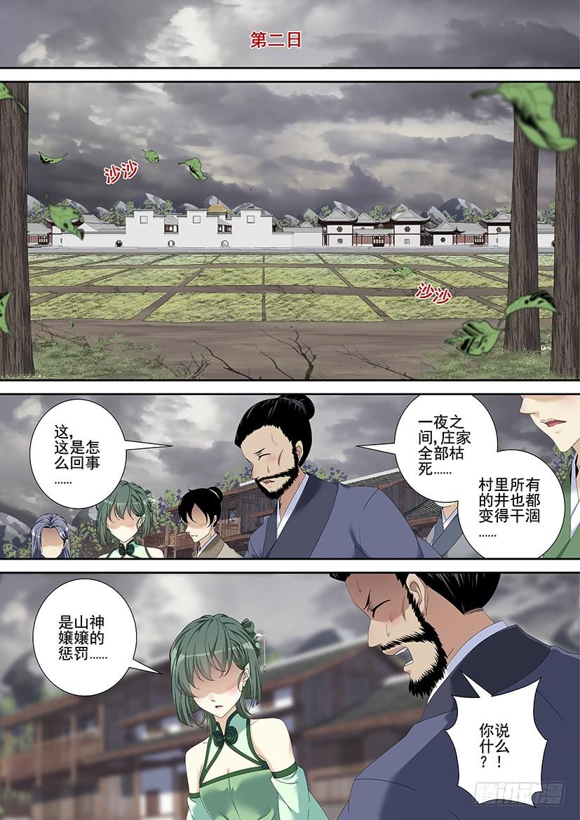 🍴降灵记 第三季<11>连更三 第4页