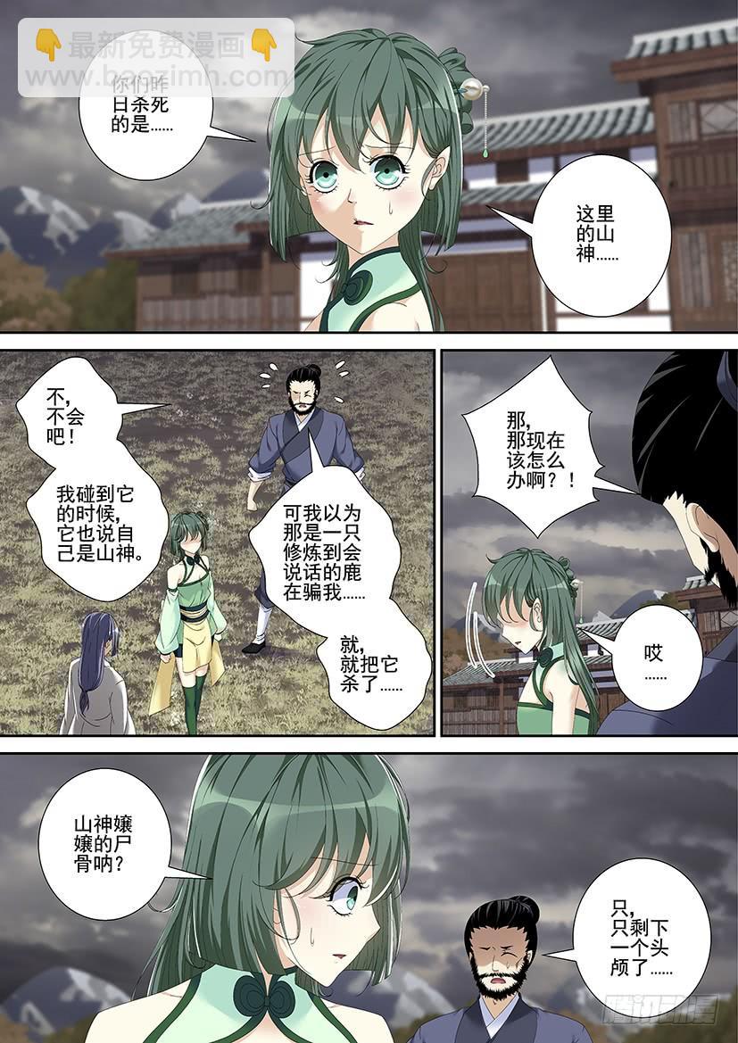 🍴降灵记 第三季<11>连更三 第5页