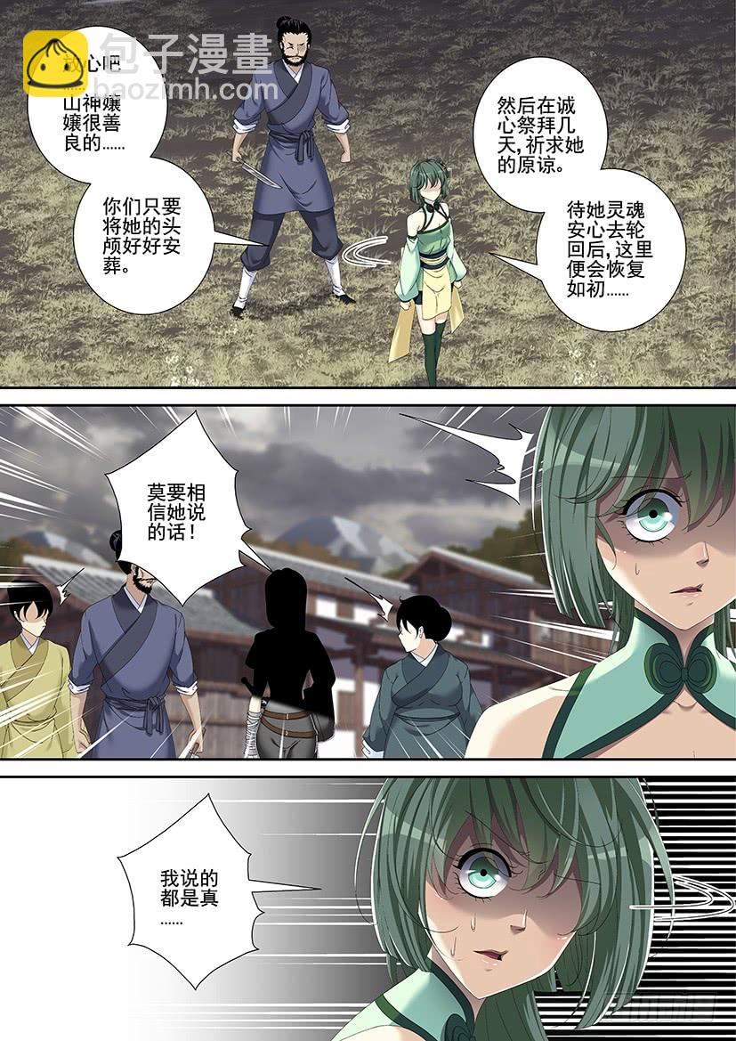 🍴降灵记 第三季<11>连更三 第6页