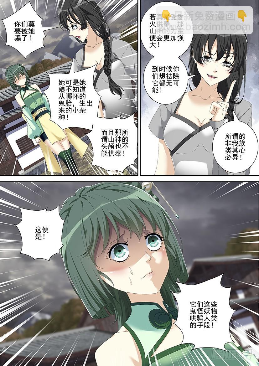 🍴降灵记 第三季<11>连更三 第8页