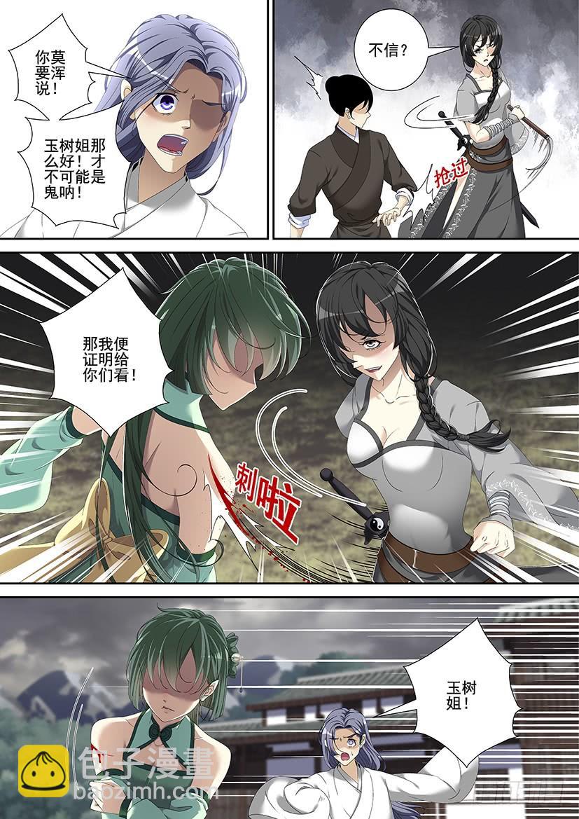 🍴降灵记 第三季<11>连更三 第9页