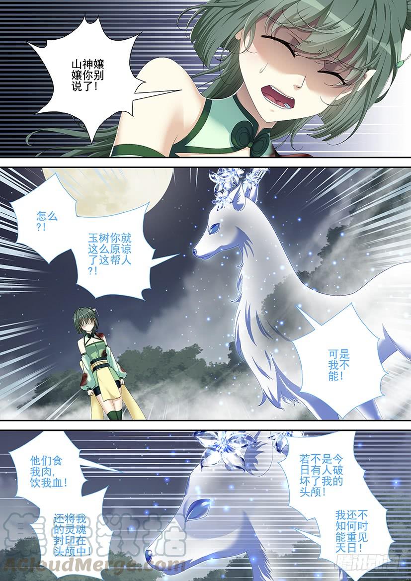 🍴降灵记 第三季<13>道士无二 第1页