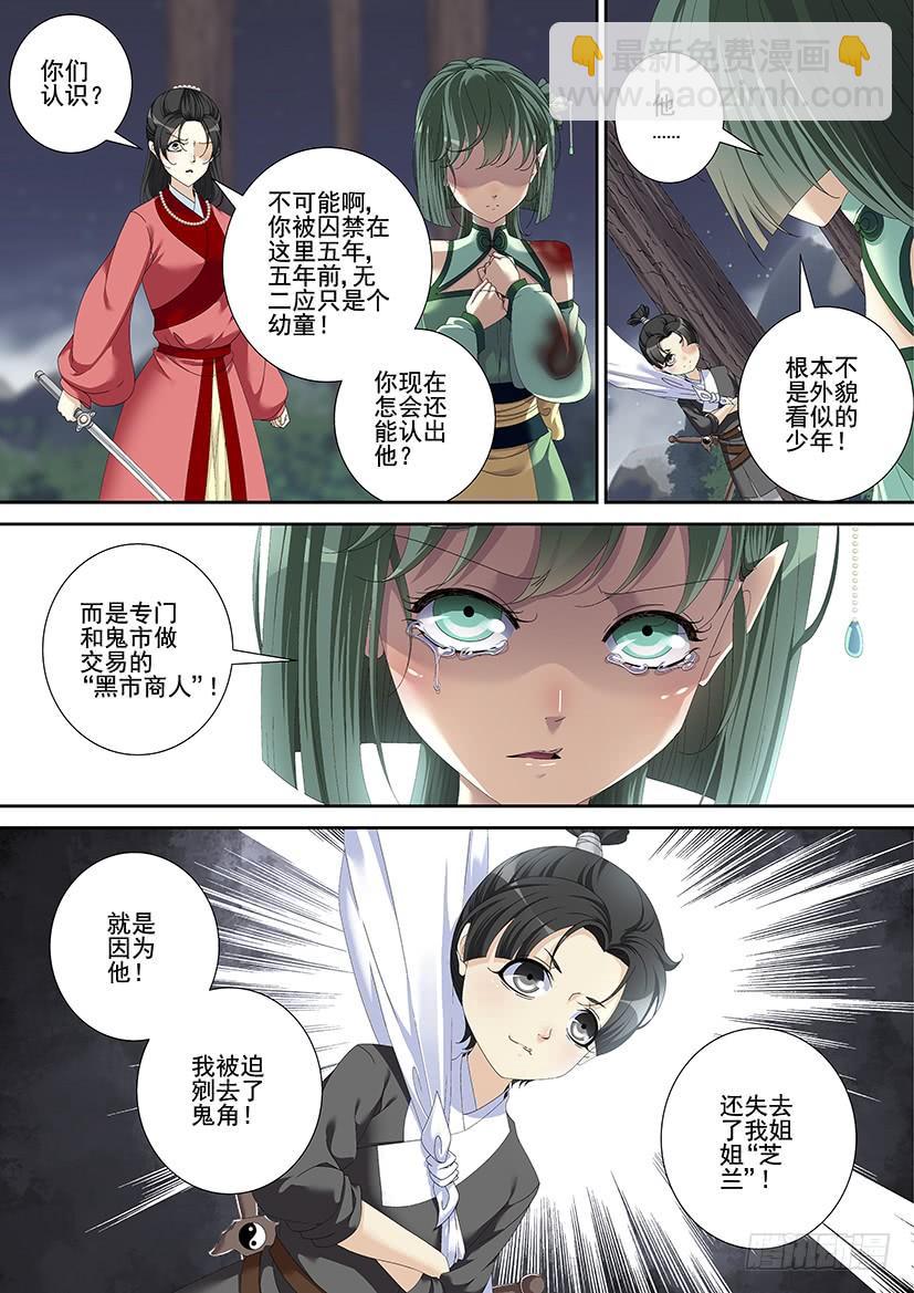 🍴降灵记 第三季<13>道士无二 第10页