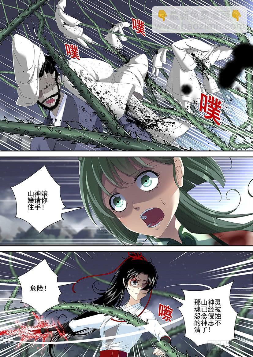 🍴降灵记 第三季<13>道士无二 第4页