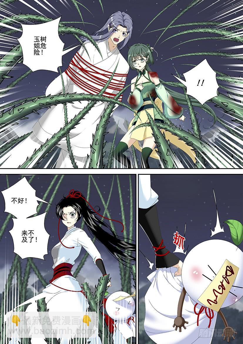 🍴降灵记 第三季<13>道士无二 第5页