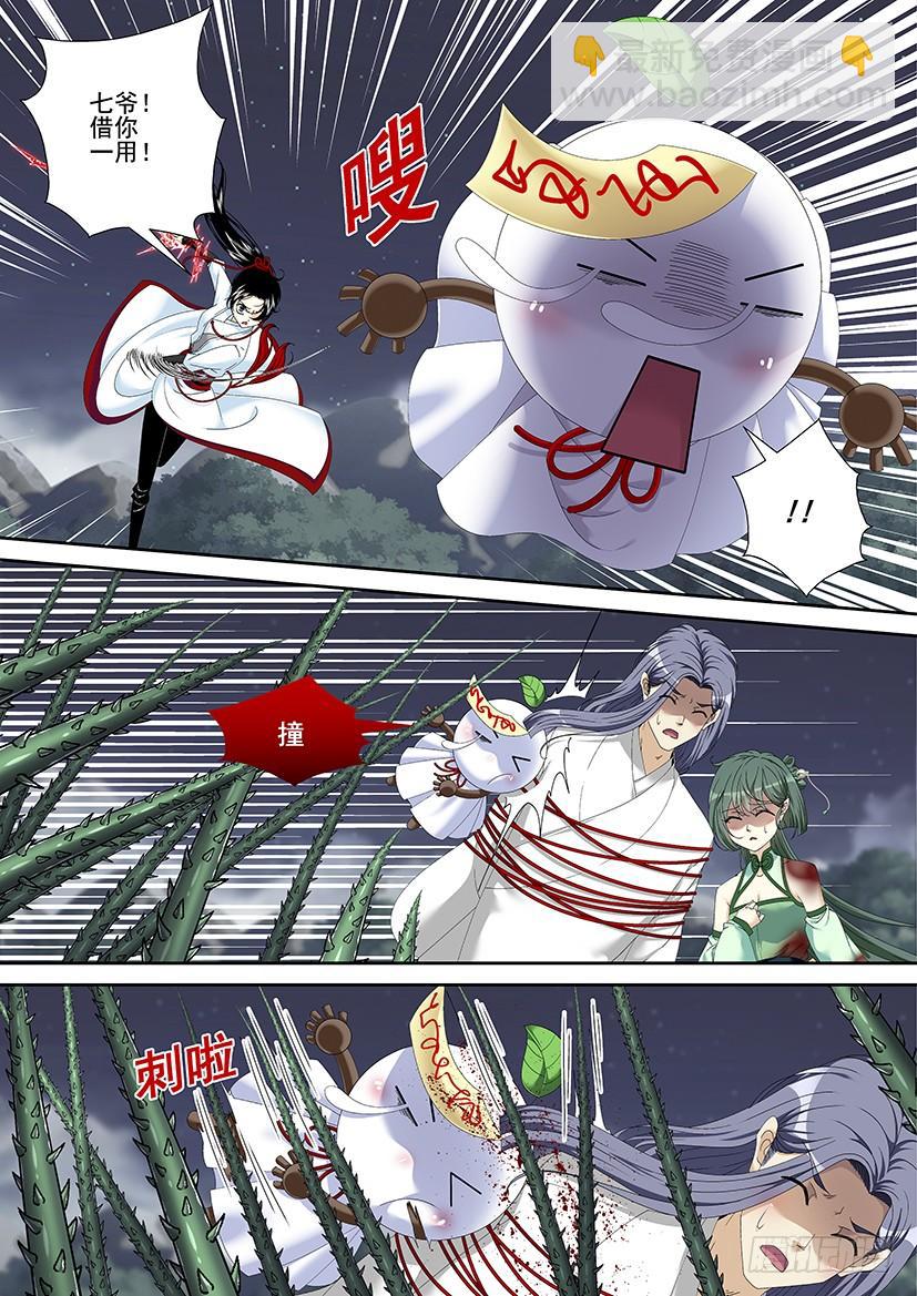 🍴降灵记 第三季<13>道士无二 第6页