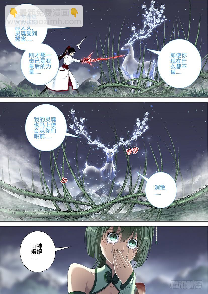 🍴降灵记 第三季<13>道士无二 第8页