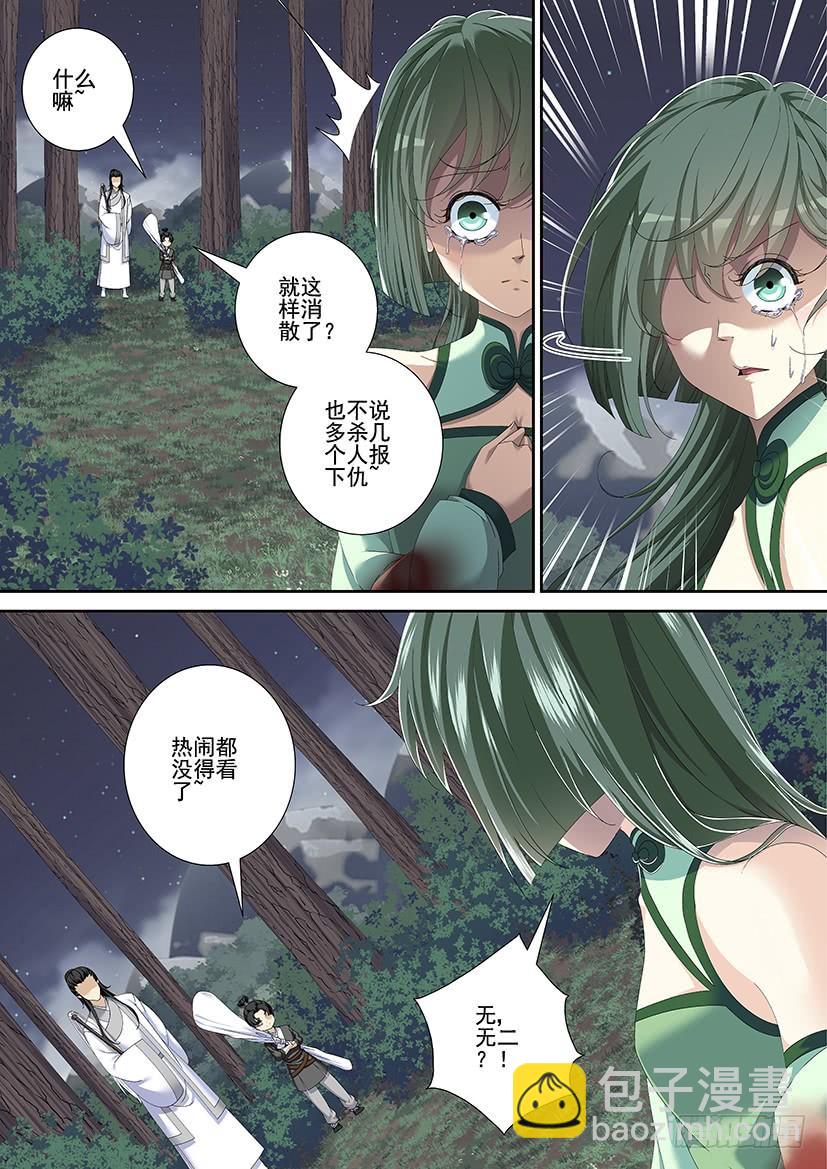 🍴降灵记 第三季<13>道士无二 第9页